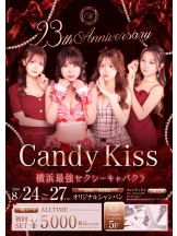 Candy kiss - なるの女の子ブログ画像