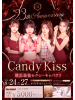 Candy kiss - なるの女の子ブログ画像