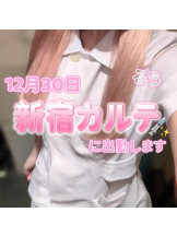 CHERRY 新宿 - るうの女の子ブログ画像