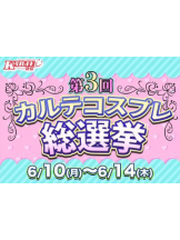 新宿 カルテ - にこの女の子ブログ画像