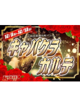 新宿 カルテ - あいの女の子ブログ画像