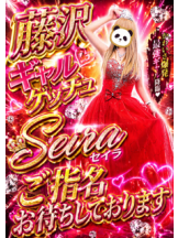 ギャルゲッチュ 藤沢 - せいらの女の子ブログ画像