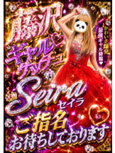 ギャルゲッチュ 藤沢 - せいらの女の子ブログ画像