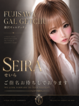 ギャルゲッチュ 藤沢 - せいらの女の子ブログ画像