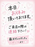 ギャルゲッチュ 藤沢 - せいらの女の子ブログ画像