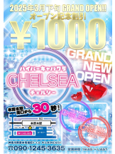 CHELSEA - 店長の女の子ブログ画像