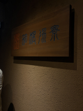 はっち 神田店 - るなの女の子ブログ画像