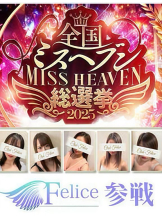 Felice(フェリス) - しほの女の子ブログ画像