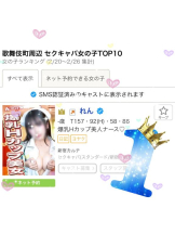 新宿 カルテ - れんの女の子ブログ画像