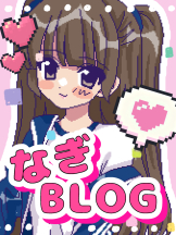 アキバの放課後 - なぎの女の子ブログ画像