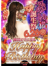 エマニエル 神田店 - エマブロガーPOAの女の子ブログ画像