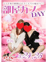 エマニエル秋葉原 - エマニエル秋葉原スタッフの女の子ブログ画像