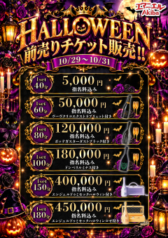 エマakiba_ハロウィン.jpg