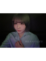 新宿 カルテ - なぎさの女の子ブログ画像