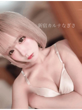新宿 カルテ - なぎさの女の子ブログ画像