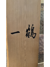 CLUB KAKUREGA - りのの女の子ブログ画像