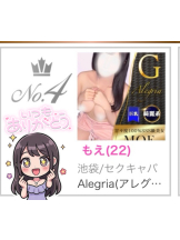 Alegria - もえの女の子ブログ画像
