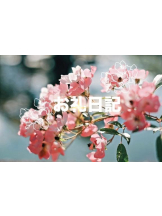 Felice(フェリス) - めいの女の子ブログ画像