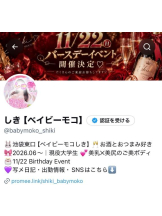 ベイビーモコ - しきの女の子ブログ画像
