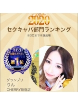 CHERRY 新宿 - りんの女の子ブログ画像
