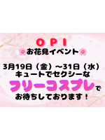 OPI - スタッフブログの女の子ブログ画像