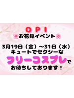 OPI - スタッフブログの女の子ブログ画像