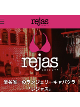rejas(レジャス) - ゆきなの女の子ブログ画像