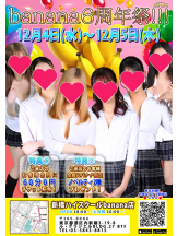 ハイスクールbanana - bananaスタッフの女の子ブログ画像