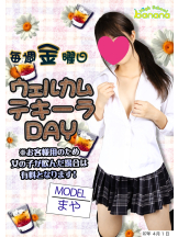 ハイスクールbanana - bananaスタッフの女の子ブログ画像