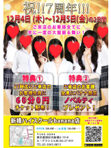 ハイスクールbanana - bananaスタッフの女の子ブログ画像