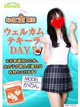 ハイスクールbanana - bananaスタッフの女の子ブログ画像