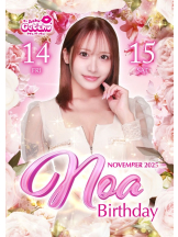 アチュゲッチュ - 乃愛の女の子ブログ画像