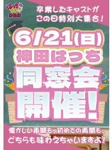 はっち 神田店 - はちこ神田ブロガーの女の子ブログ画像