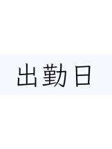 エンジェルキッス 池袋 - はなの女の子ブログ画像
