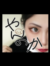 キュンキュン - あやの女の子ブログ画像