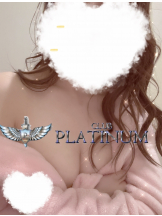 CLUB PLATINUM - モカの女の子ブログ画像