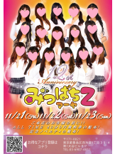 みつばちマーヤZ - 池袋みつばちマーヤZブロガーの女の子ブログ画像