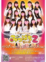 みつばちマーヤZ - 池袋みつばちマーヤZブロガーの女の子ブログ画像