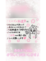 Felice(フェリス) - こはるの女の子ブログ画像