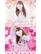 武蔵小杉 シュシュ - せらの女の子ブログ画像