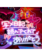 武蔵小杉 シュシュ - せらの女の子ブログ画像