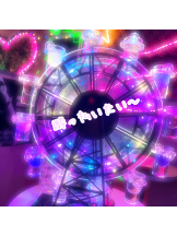 武蔵小杉 シュシュ - ゆうの女の子ブログ画像