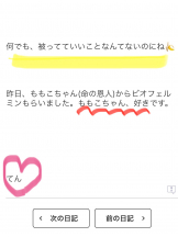エマニエル 神田店 - ももこの女の子ブログ画像