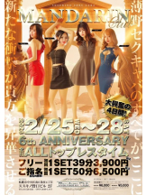 Mandarin Club - ゆうの女の子ブログ画像