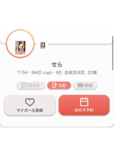 ばすたぶ - せらの女の子ブログ画像