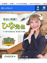 まいっちんぐ - ひな先生の女の子ブログ画像
