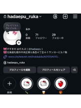 はだえぷ - るかの女の子ブログ画像