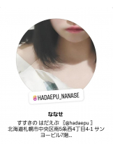 はだえぷ - ななせの女の子ブログ画像