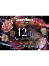 サッポロ ガーデン - ももの女の子ブログ画像