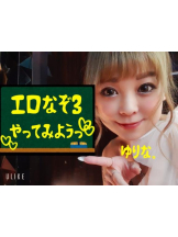 キャバトーーク - ゆりなの女の子ブログ画像